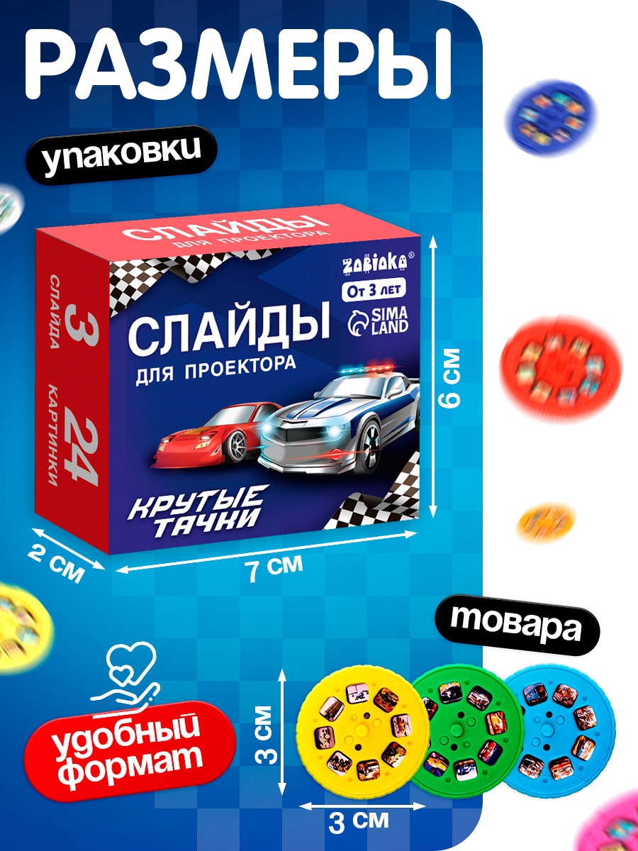 Игрушка проектор Zabiaka Набор слайдов «Крутые тачки» - фото 3