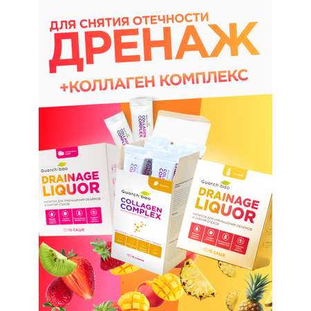 Дренаж и коллаген Guarchibao Дренаж и коллаген