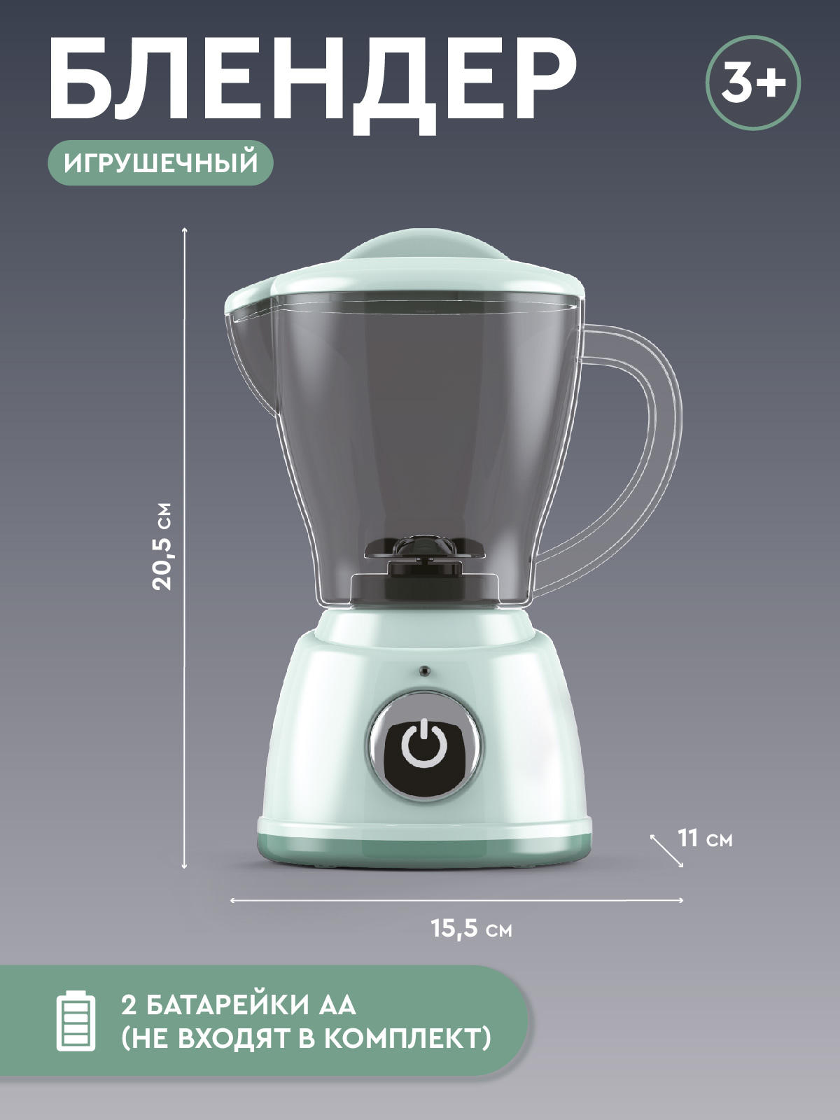 Игрушка AMORE BELLO блендер - фото 4