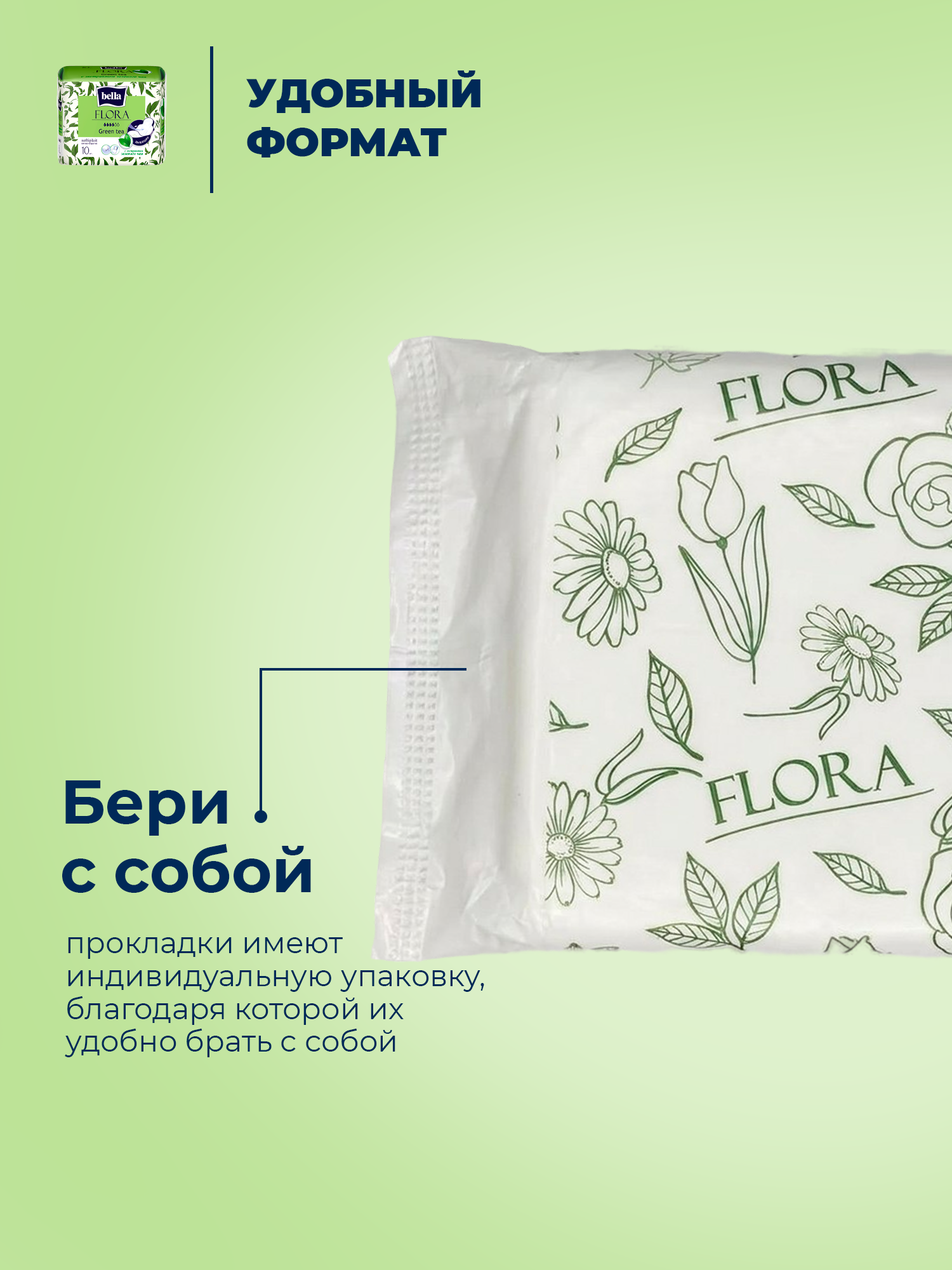 Прокладки женские BELLA FLORA Green tea с экстрактом зеленого чая 10 шт х 6 упаковок - фото 6