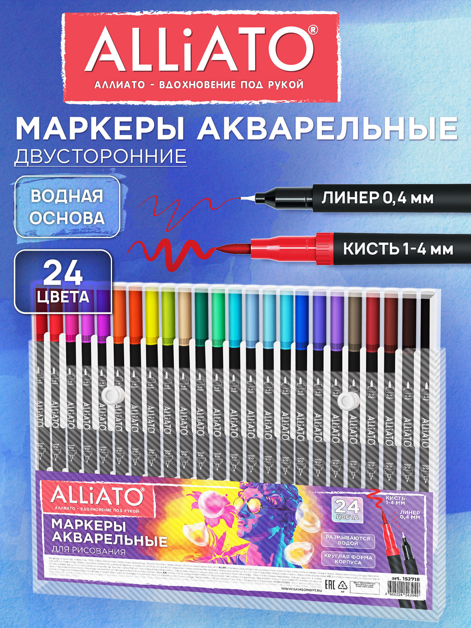 Маркеры ALLIATO 24 шт. - фото 1