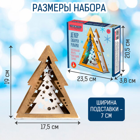 Набор для творчества Десятое королевство Настольный фонарик