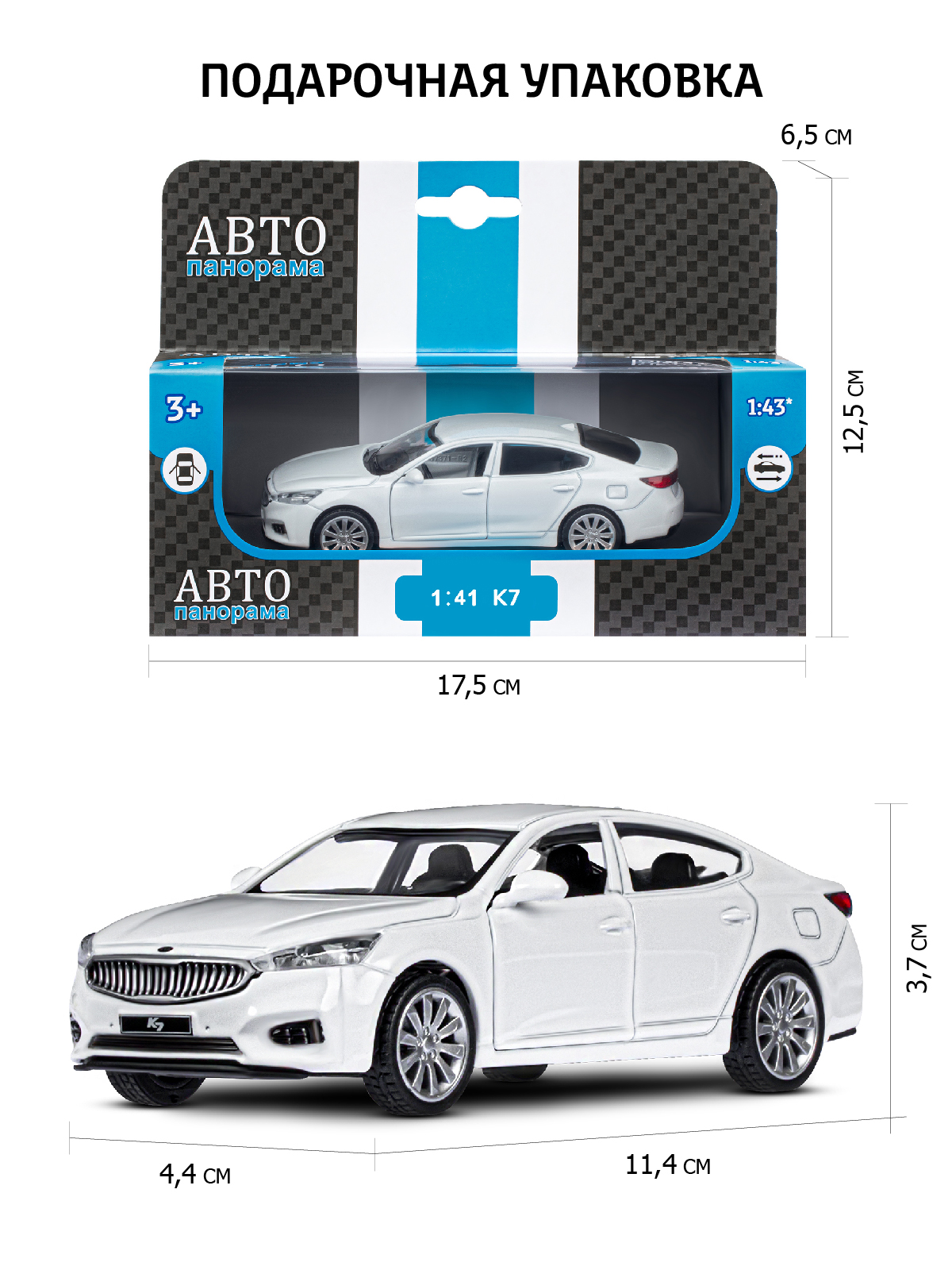 Автомобиль АВТОпанорама KIA K7 1:41 JB1251437 - фото 3