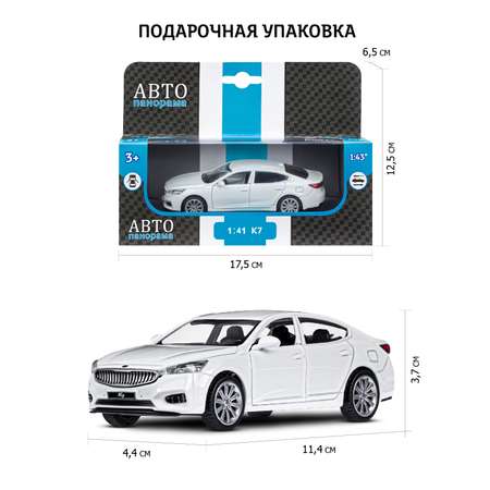 Автомобиль АВТОпанорама KIA K7 1:41