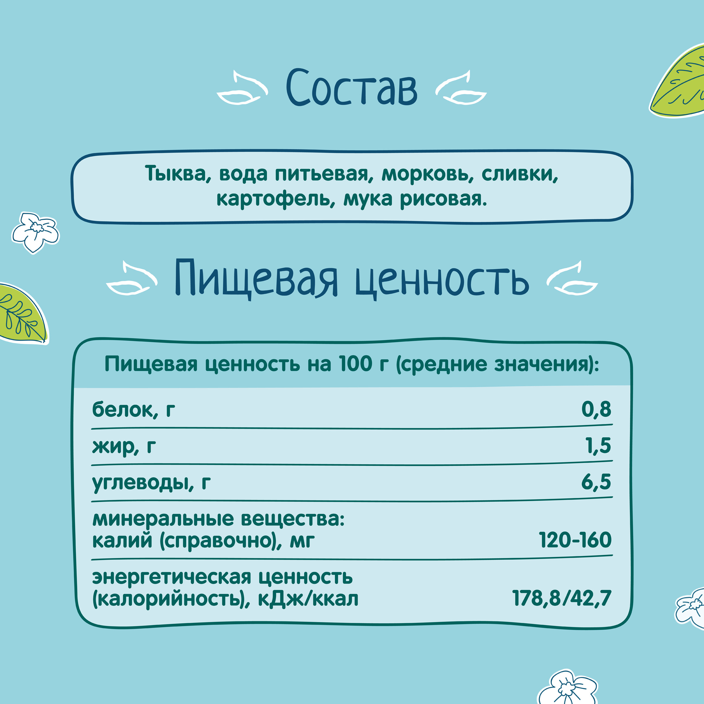 Готовый обед ФрутоНяня Суп-пюре тыква-картофель-морковь с 6 мес 200 г - фото 6