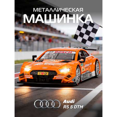 Автомобиль АВТОпанорама Audi RS5 DTM 1:32