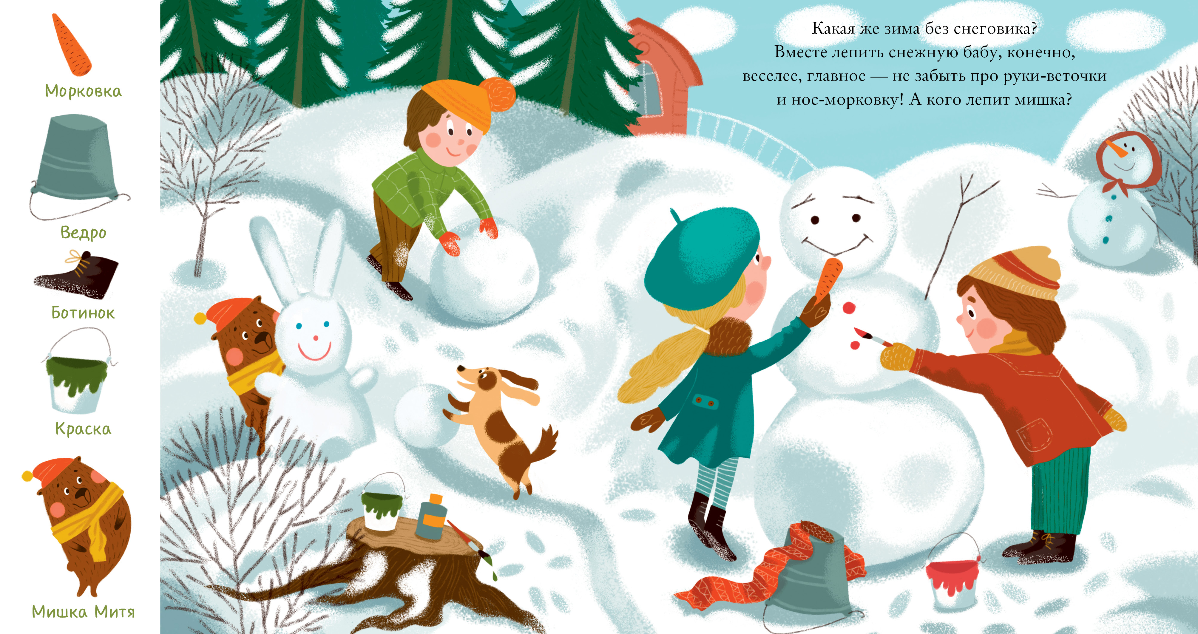 Книга Clever Найди и покажи малыш. Зима - фото 6