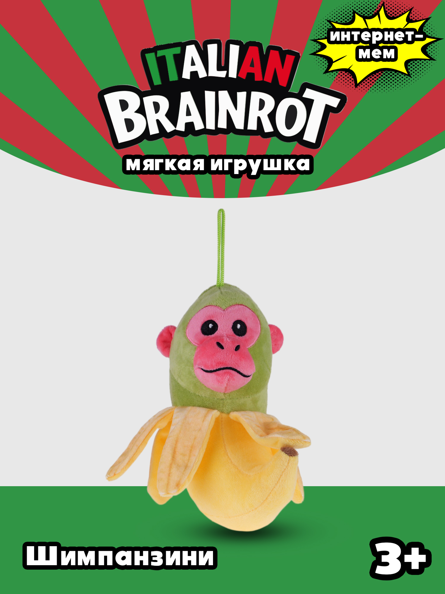 Мягкая игрушка Italian Brainrot Шимпанзини - фото 1