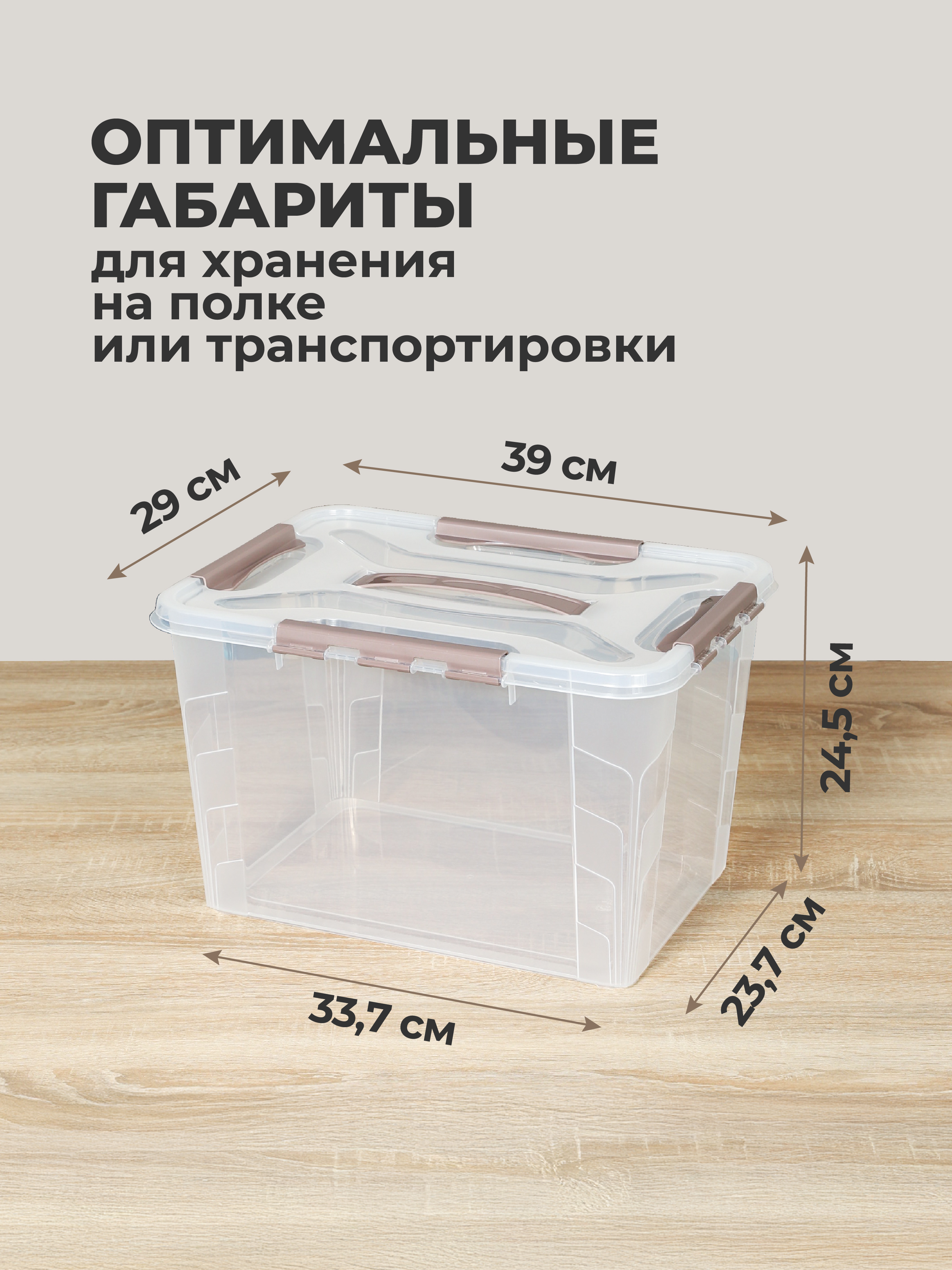 Ящик для хранения Econova универсальный с замками, ручкой Grand Box 20 л коричневый - фото 2