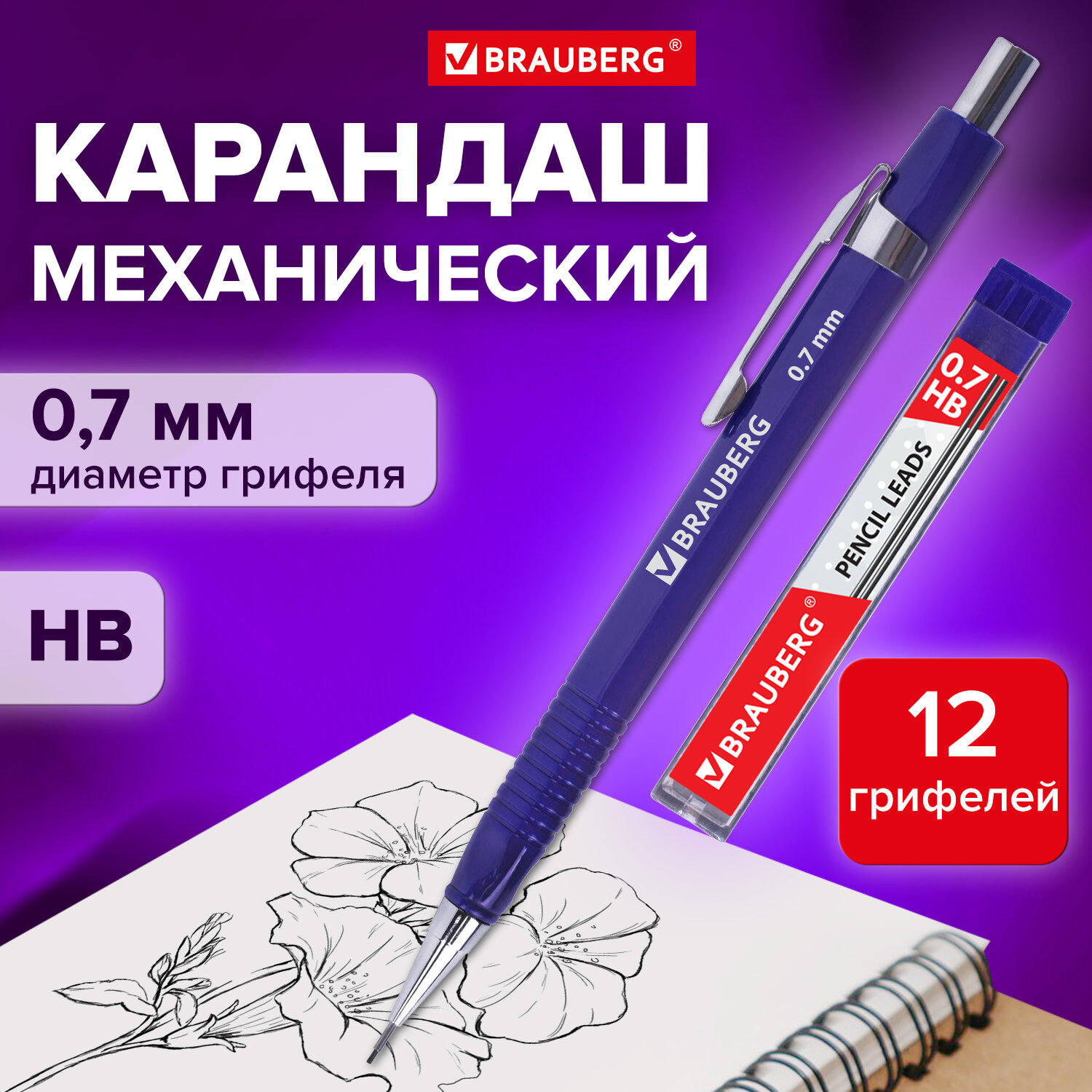 Карандаши чернографитные Brauberg механический 1 шт. - фото 1
