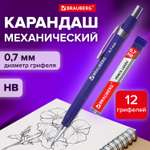 Карандаши чернографитные Brauberg механический 1 шт.