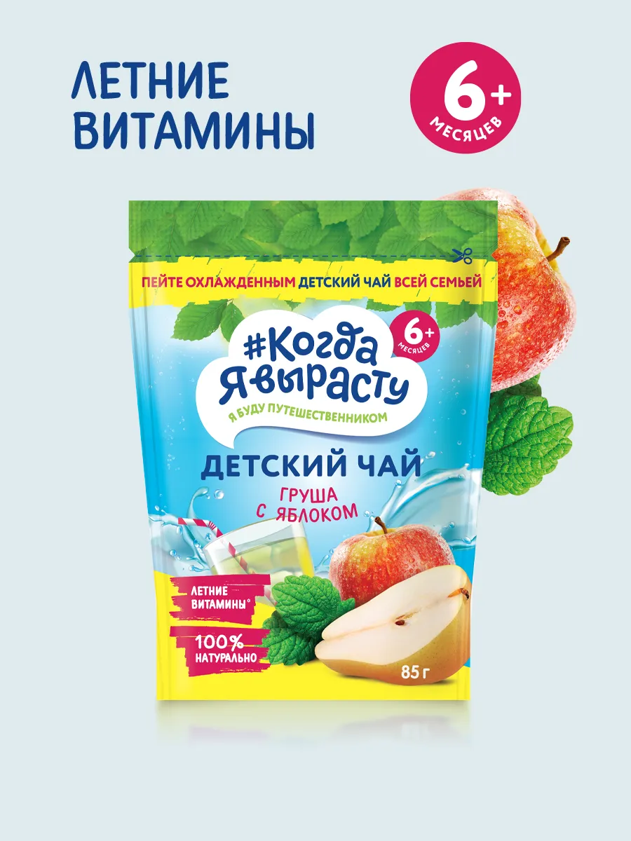 Чай детский растворимый Когда Я вырасту Малина Шиповник с витамином С/Груша с Яблоком/Манго с Апельсином 3 упаковки - фото 3