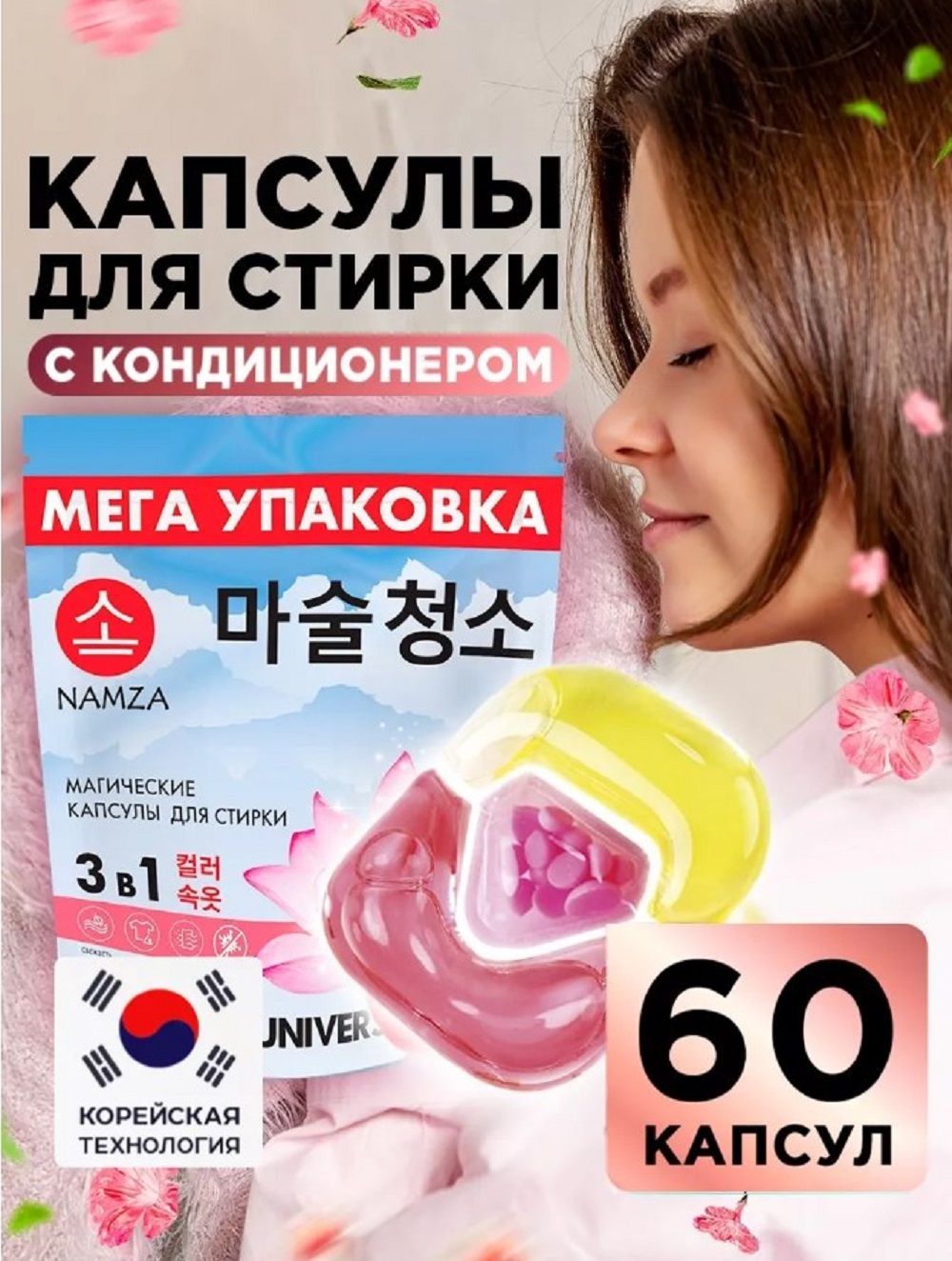 Капсулы для стирки NAMZA doypack UNIVERSAL 0.6 кг 60 шт. - фото 18