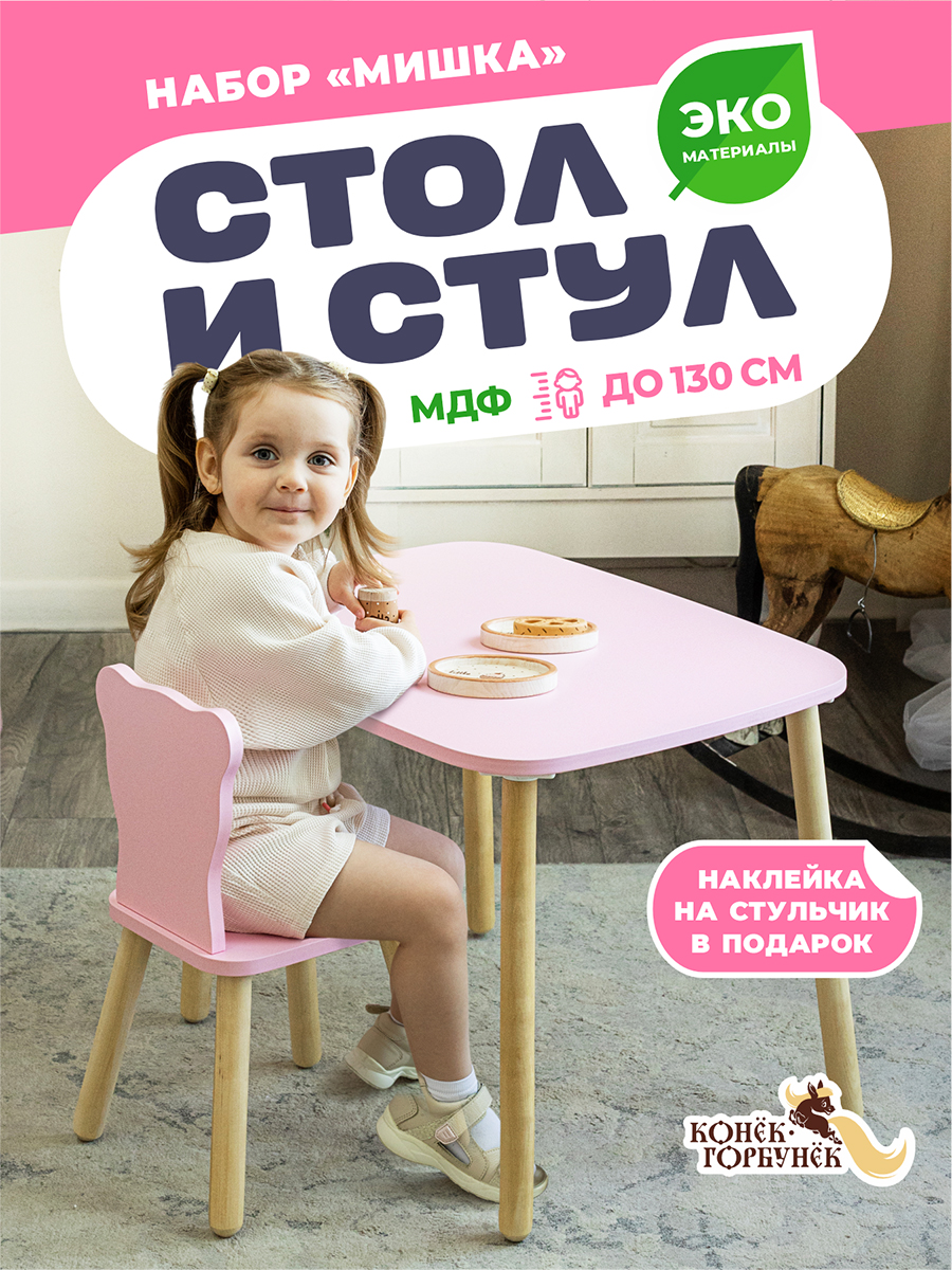 Парта-стульчик Конёк Горбунёк Мишка Розовый - фото 1