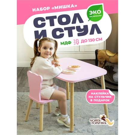 Парта-стульчик Конёк Горбунёк Мишка Розовый