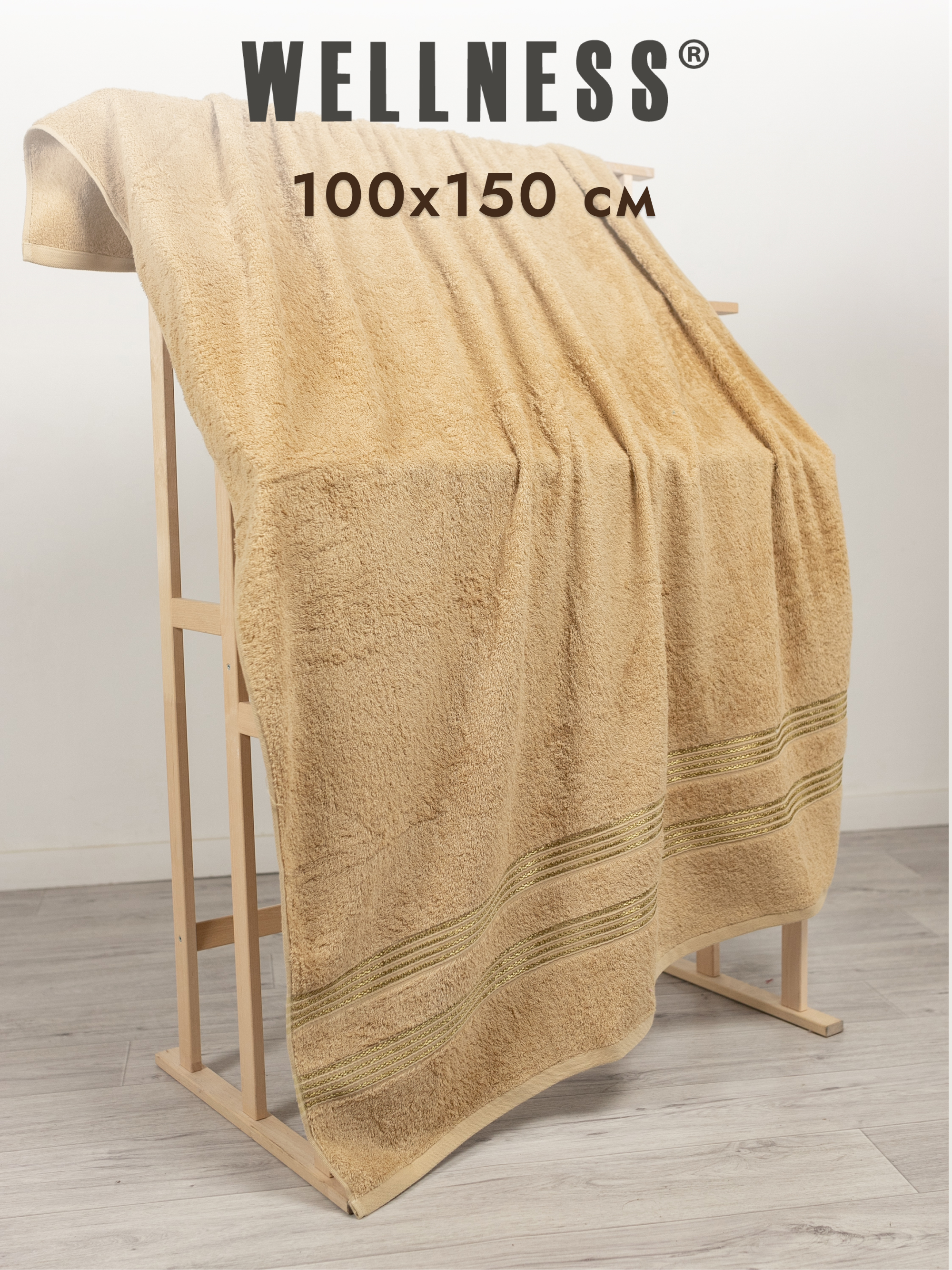 Полотенце Wellness Лера_4-93 100 x 150 см 1 шт. - фото 10