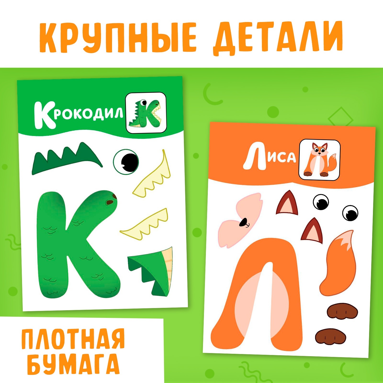 Набор для творчества Буква-ленд аппликация - фото 3