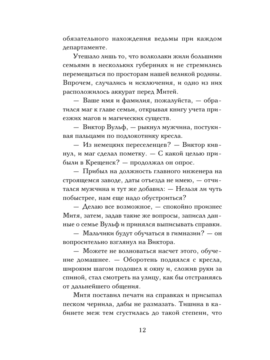 Книга Эксмо Ловец разбитых отражений 2 - фото 11