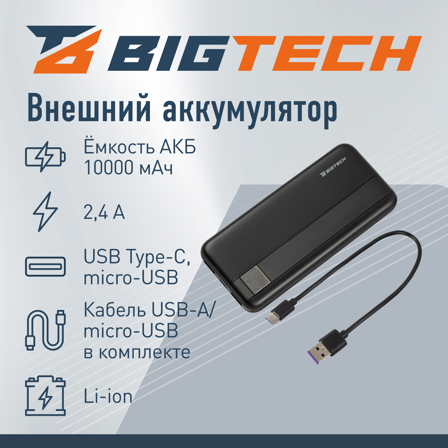 Внешний аккумулятор BIGTECH 2176203 - фото 2