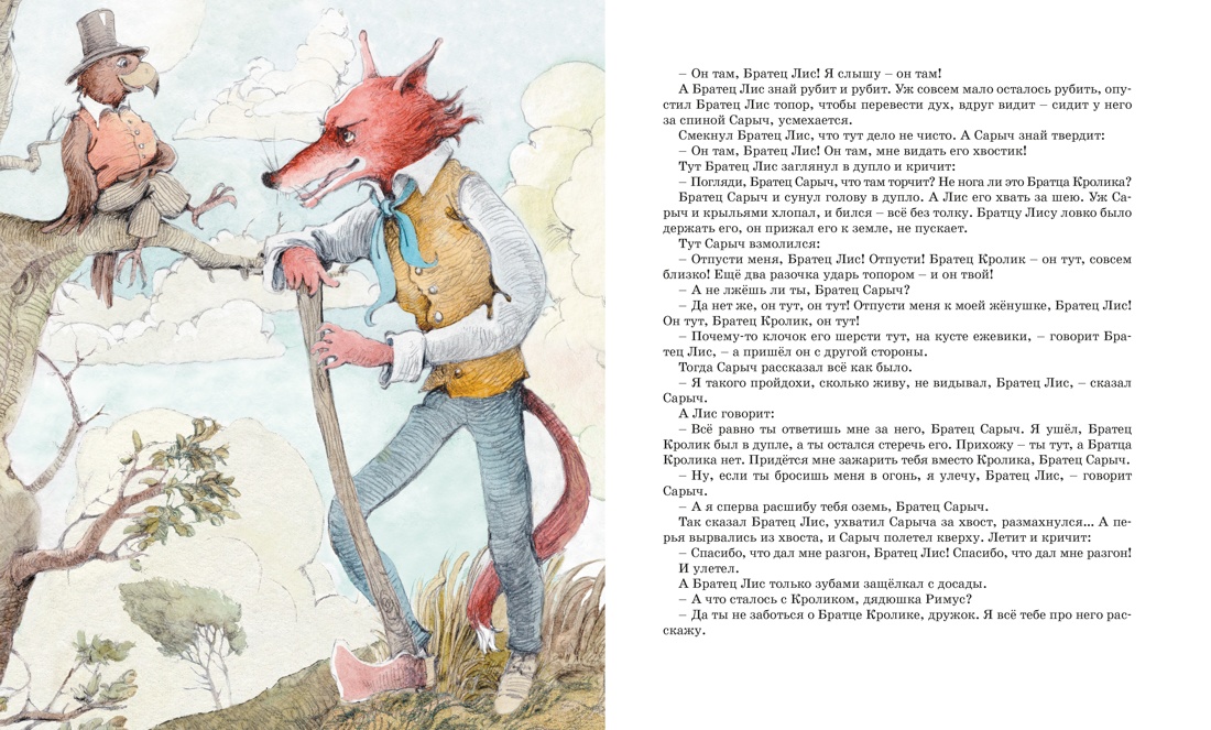 Книга Махаон Харрис Дж Сказки дядюшки Римуса Классная классика - фото 13