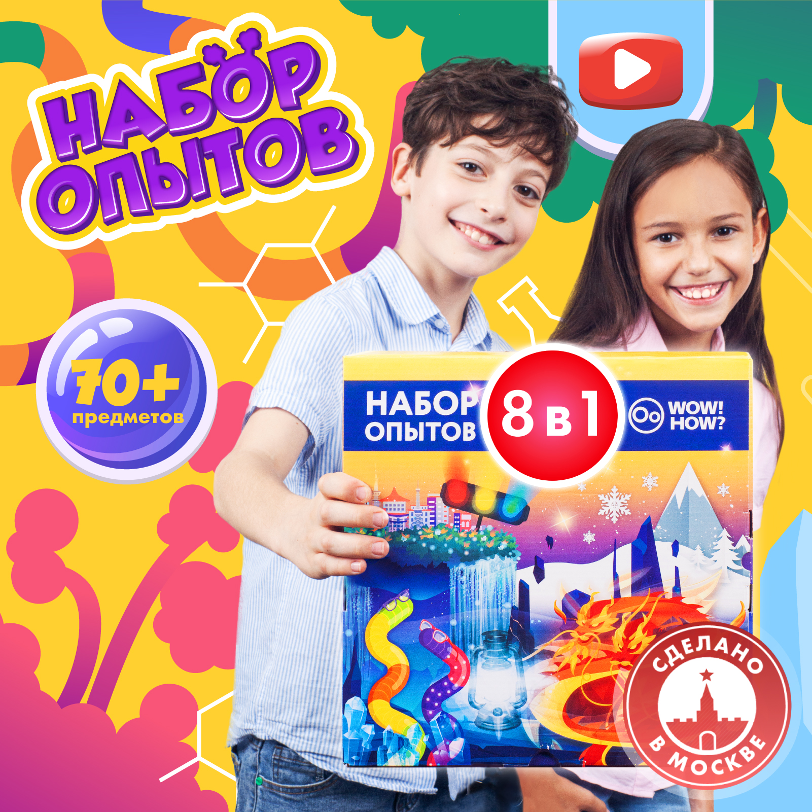 Набор для опытов WOW! HOW? 8 химических экспериментов - фото 1