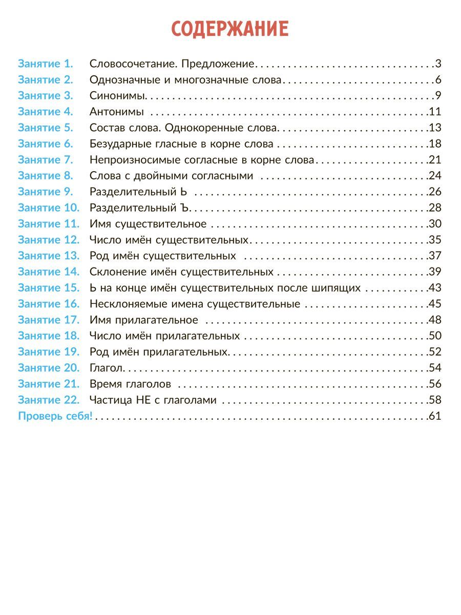Книга ИД Литера Коррекционно-развивающие занятия. Логопедия. 3 класс - фото 7
