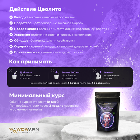 Каолин пищевой WowMan KAOLIN1002 белая каолиновая глина высшей степени очистки детокс для похудения 500г