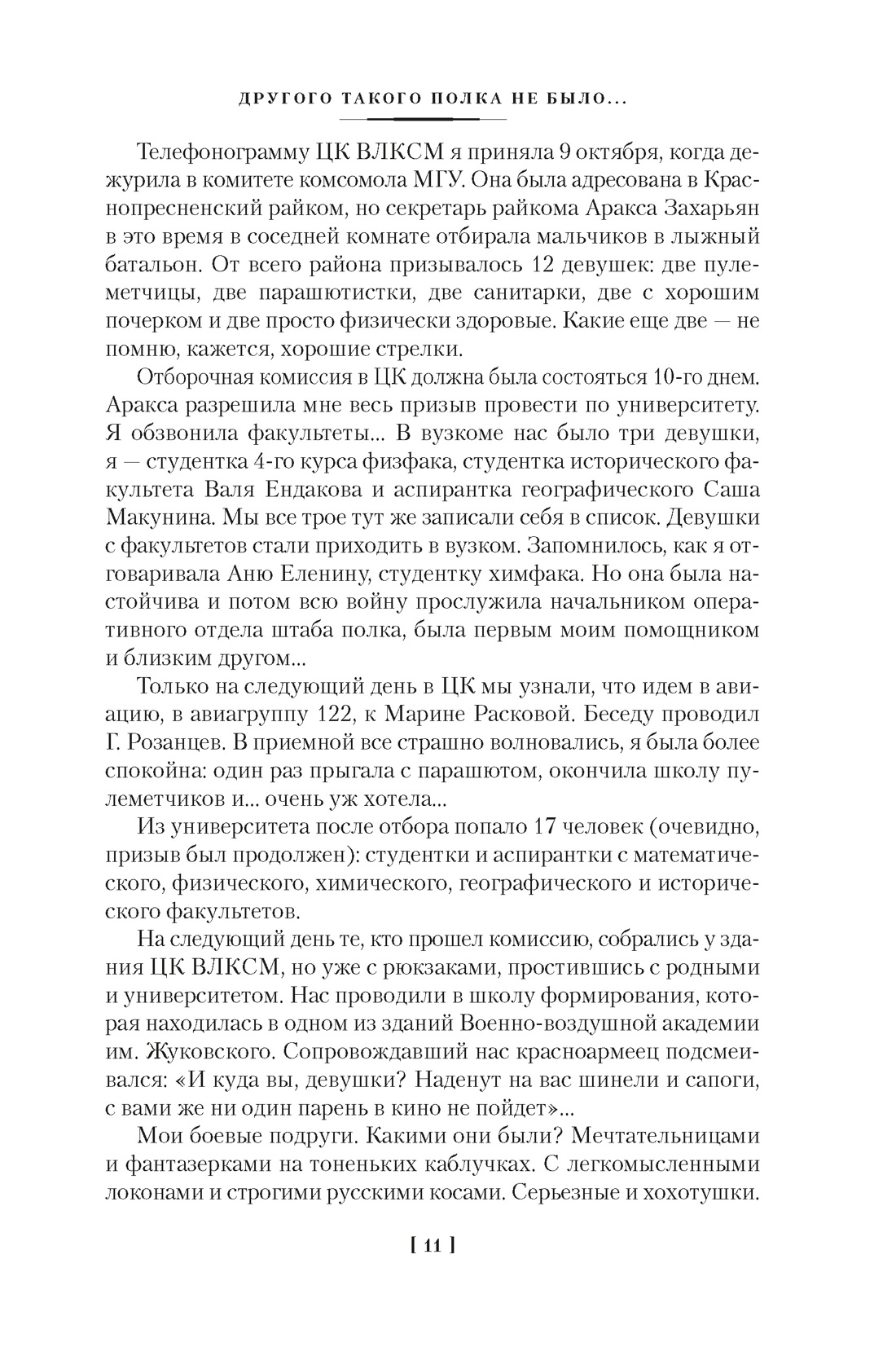 Книга АЗБУКА Non-Fiction.БК/Ракобольская И., Кравцова Н./Нас называли ноч. вед. Расшир.изд. - фото 13