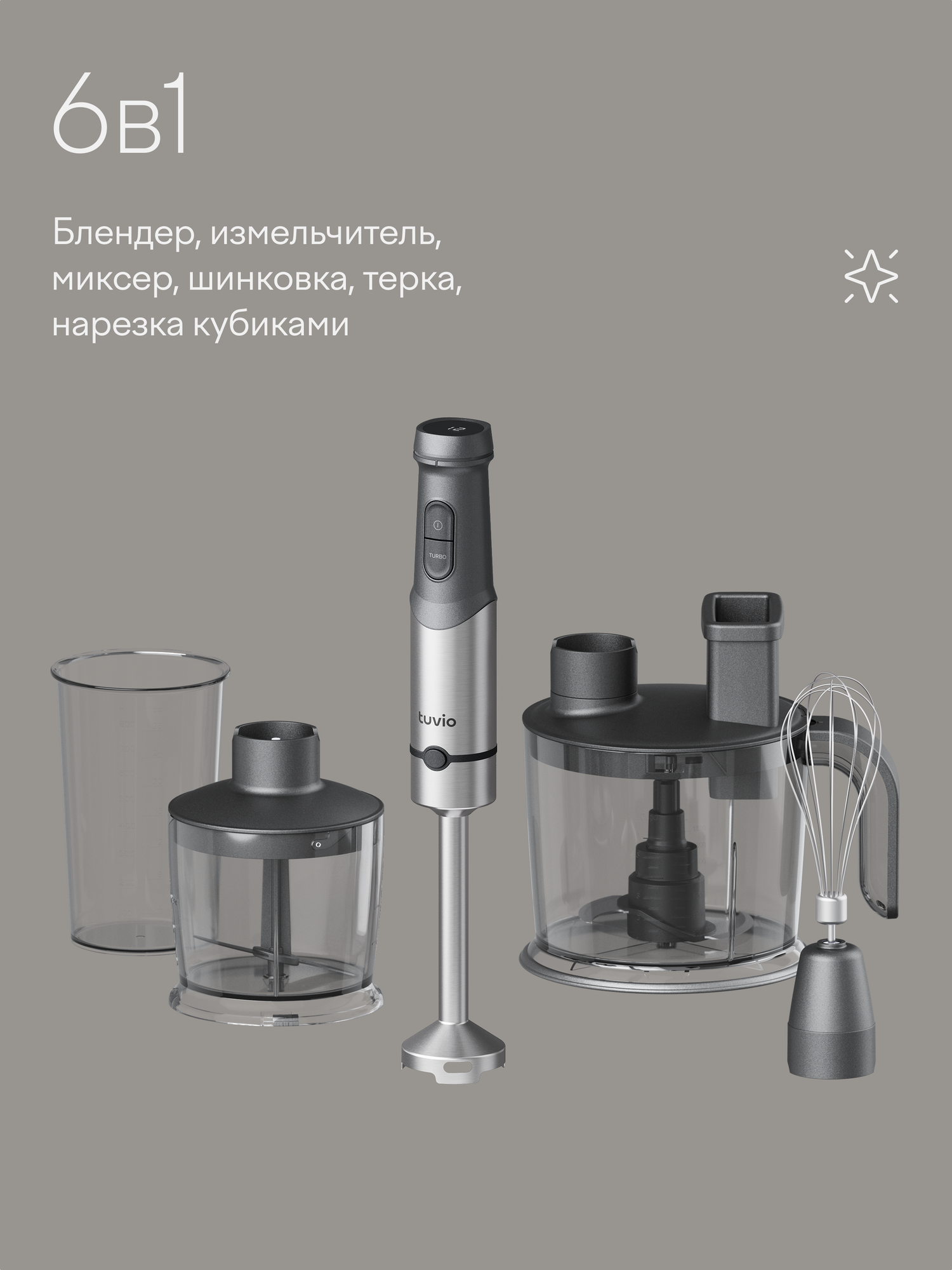 Блендер погружной Tuvio THB04MFP с кухонным комбайном серый - фото 3