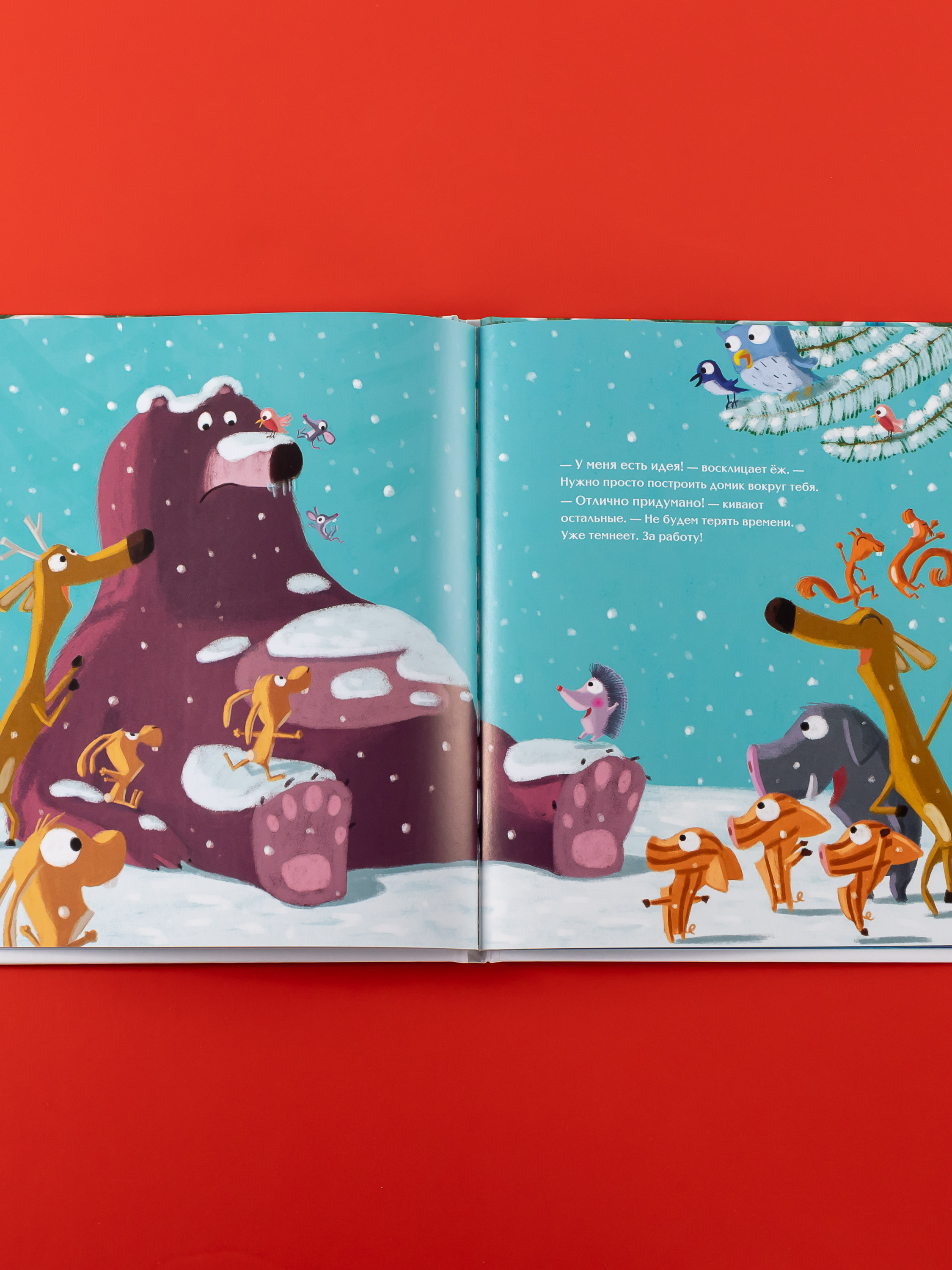 Книга Альпина. Дети Настоящий Новый год - фото 8