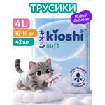 Трусики Kioshi L (10-14 кг) 42 шт.