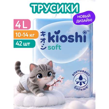 Трусики Kioshi L (10-14 кг) 42 шт.