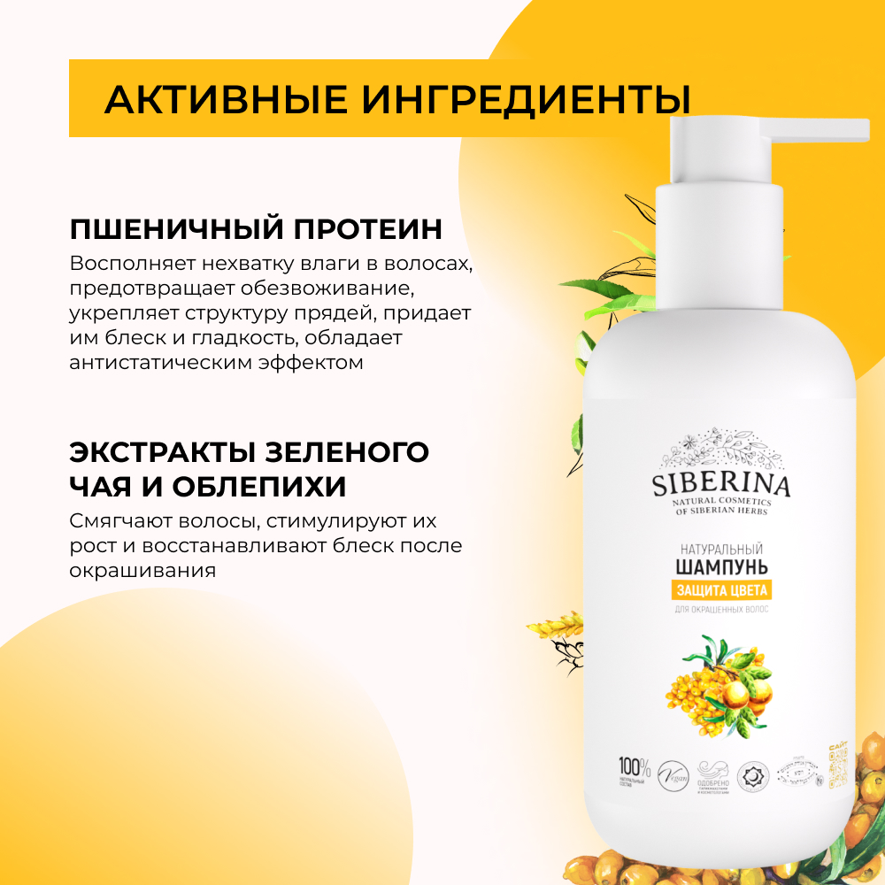 Шампунь Siberina 200 мл - фото 5