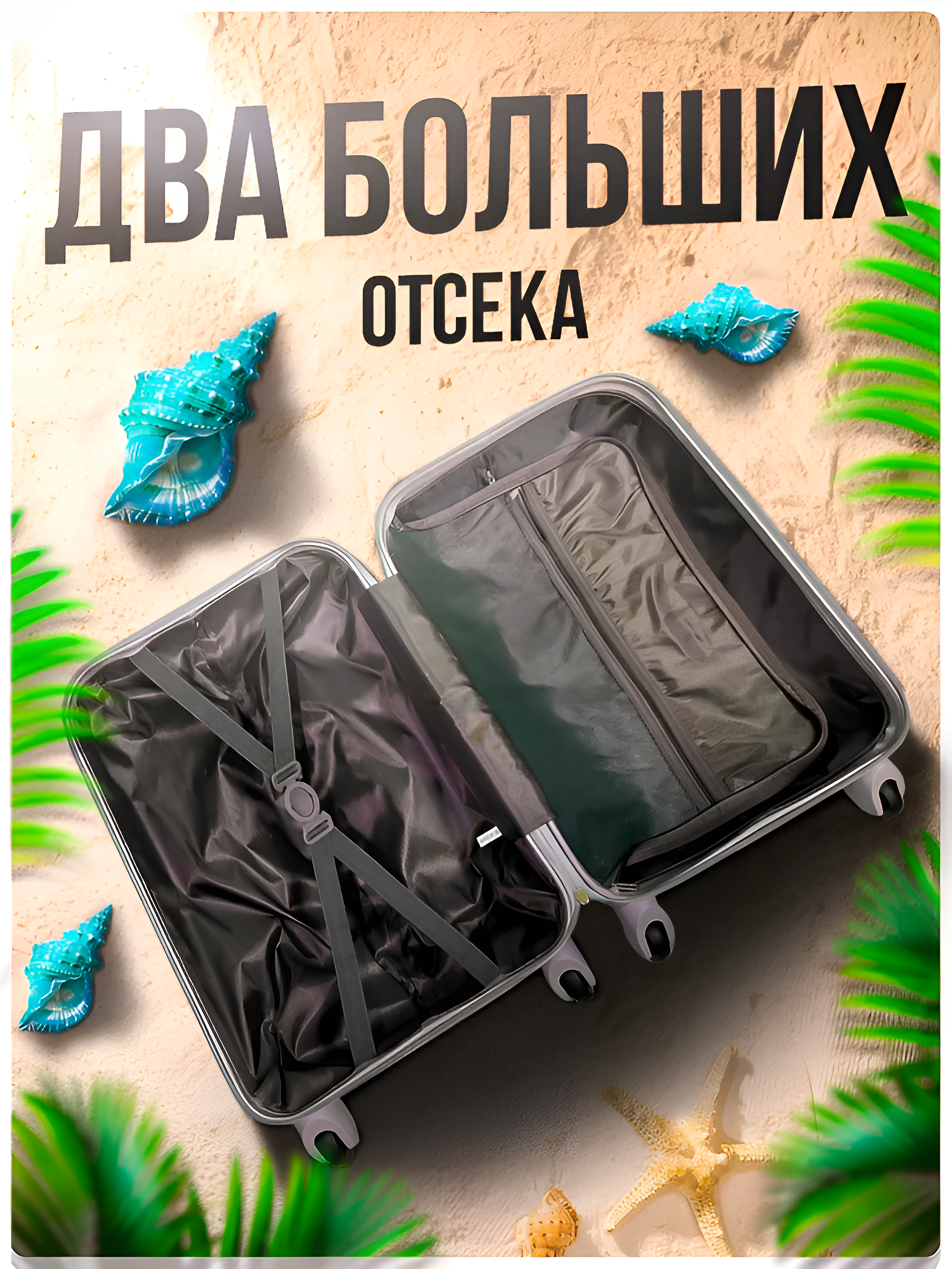 Чемодан 4 сезона - фото 3