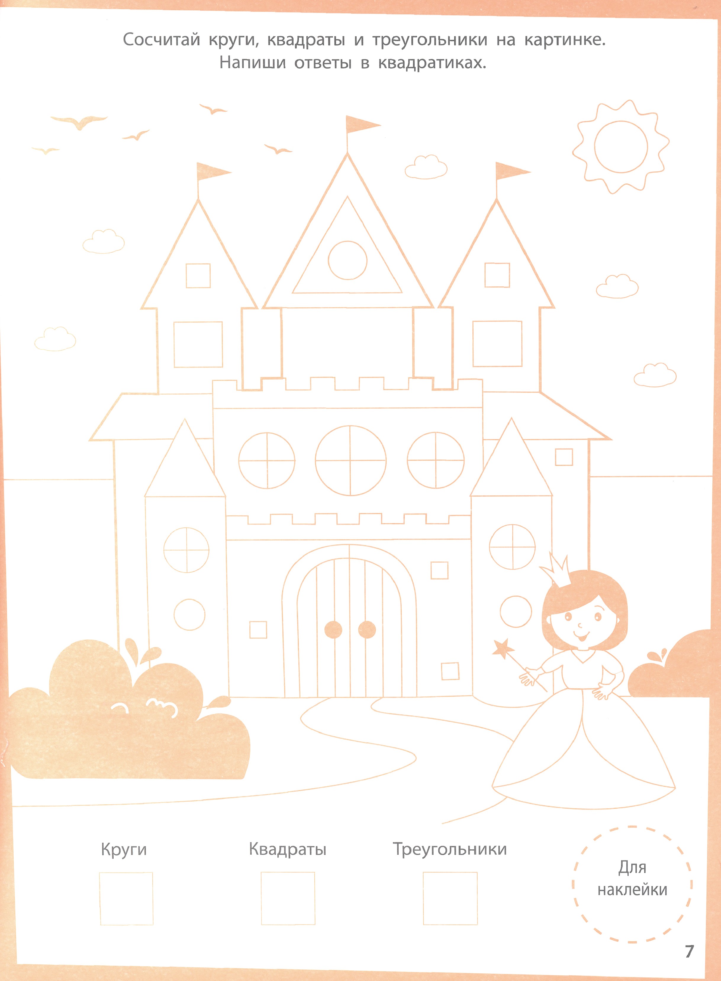 Книга Стрекозa Ступеньки знаний 4-5 лет Математика - фото 2