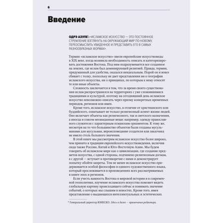 Книга Эксмо Главное в истории исламского искусства Ключевые произведения эпохи династии техники