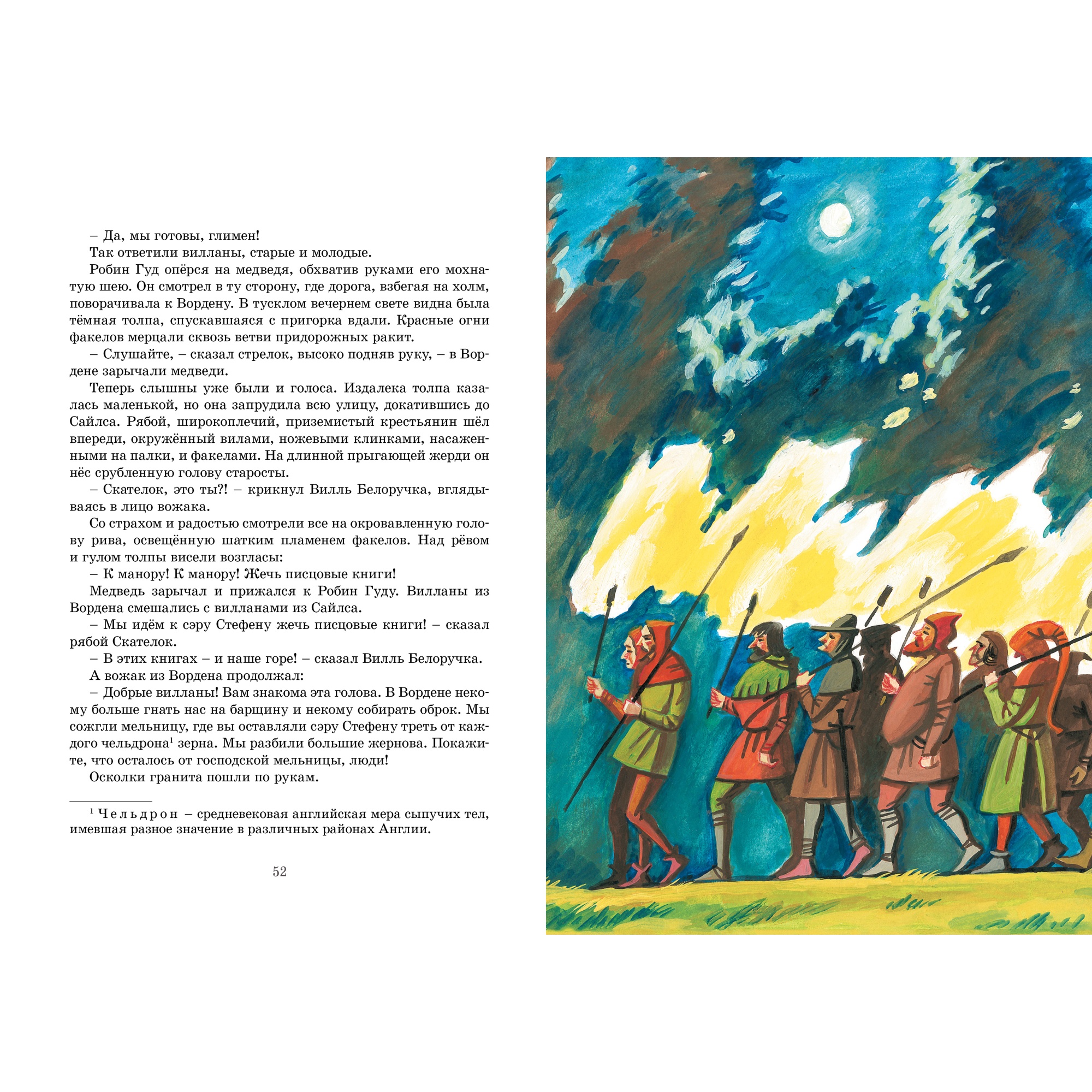 Книга Махаон Робин Гуд - фото 6