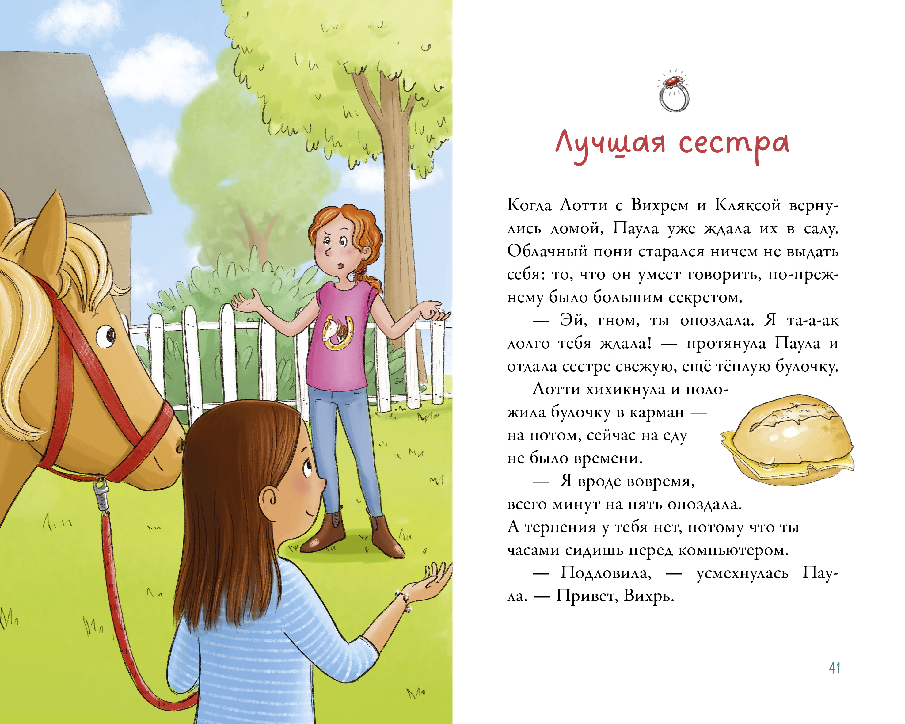 Книга Clever Облачные пони - фото 6