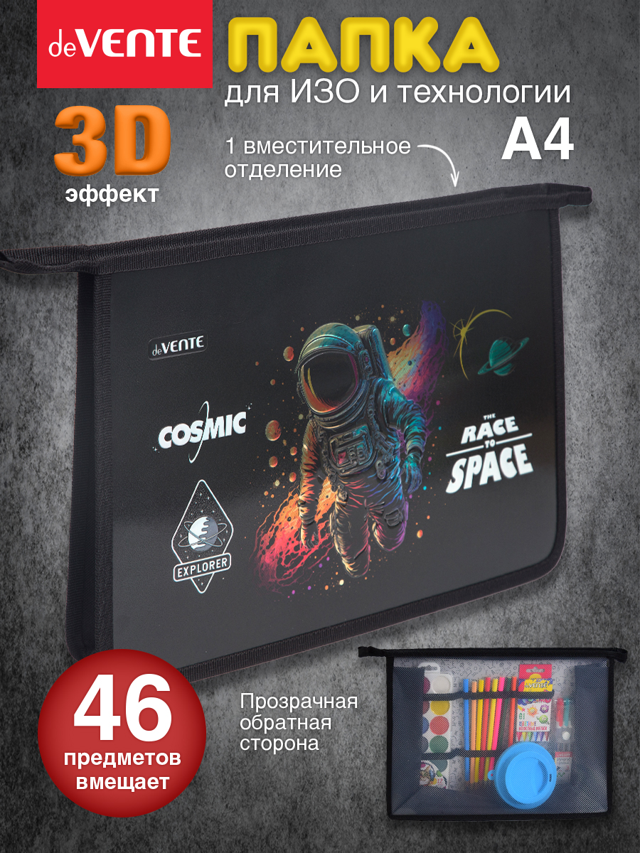Папка для тетрадей deVENTE Cosmic А4 - фото 1