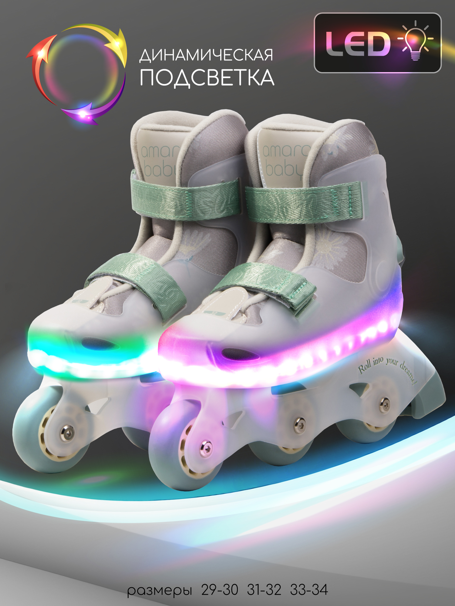 Роликовые коньки Amarobaby 29 - фото 1