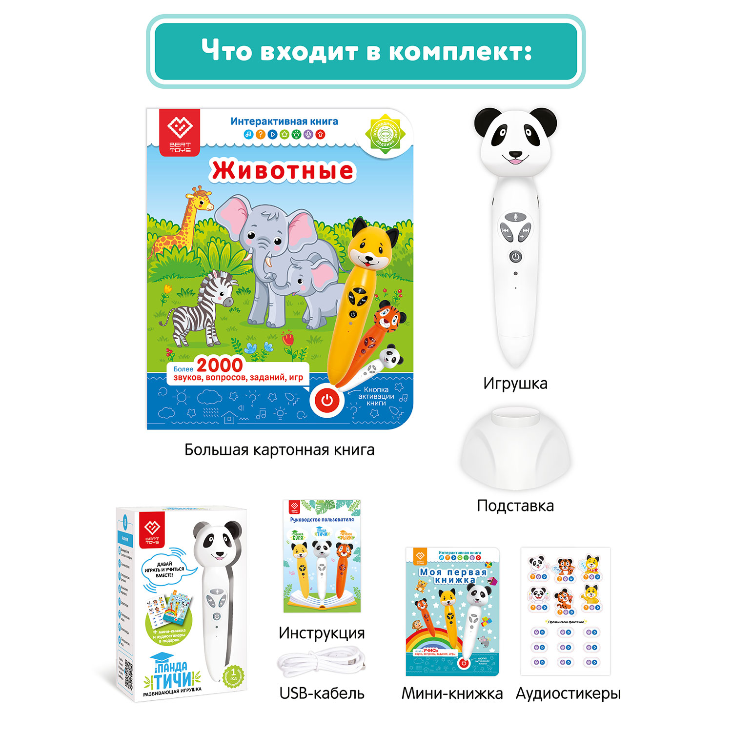 Игрушка BertToys Панда + Животные - фото 14