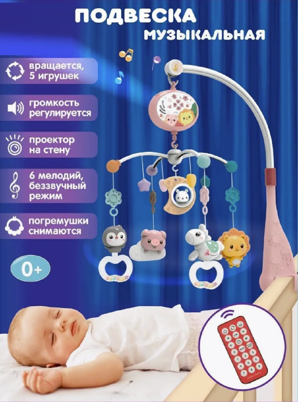Мобиль ТОТОША с пультом и проектором - фото 2