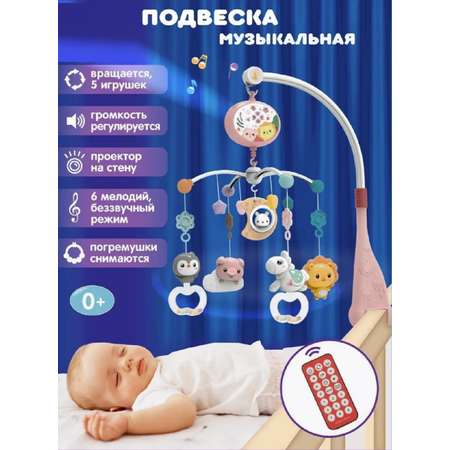 Мобиль ТОТОША с пультом и проектором