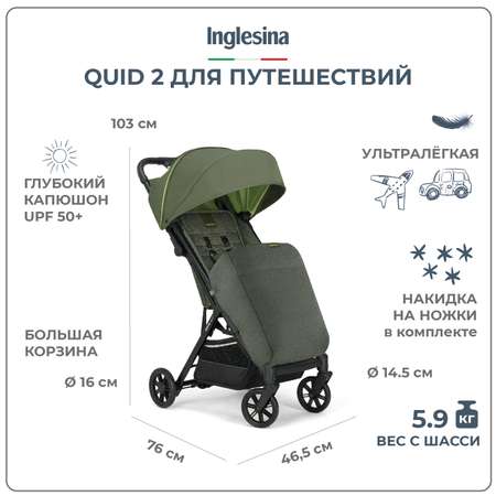 Коляска прогулочная Inglesina Quid 2 Gecko Green