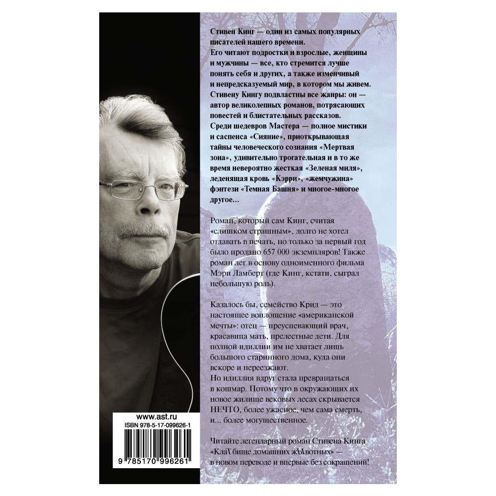 Книга АСТ Клатбище домашних жывотных - фото 2