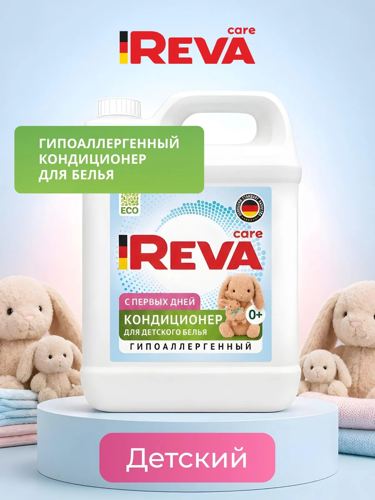 Кондиционер Reva Care Детский 5 л - фото 1