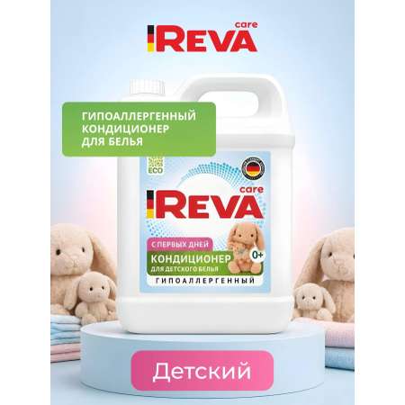 Кондиционер Reva Care Детский 5 л