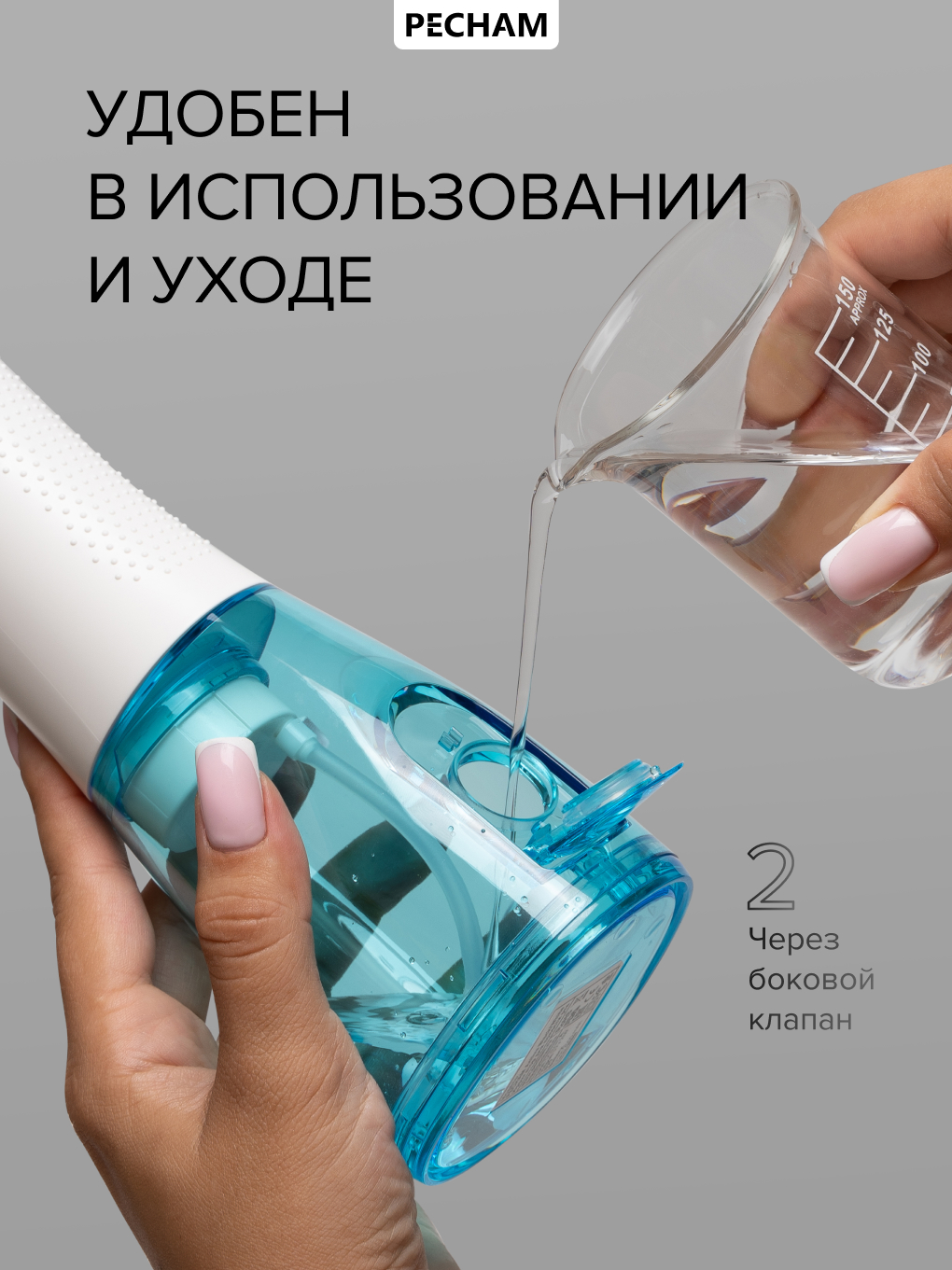 Ирригатор PECHAM моноструйный 5 реж. - фото 4