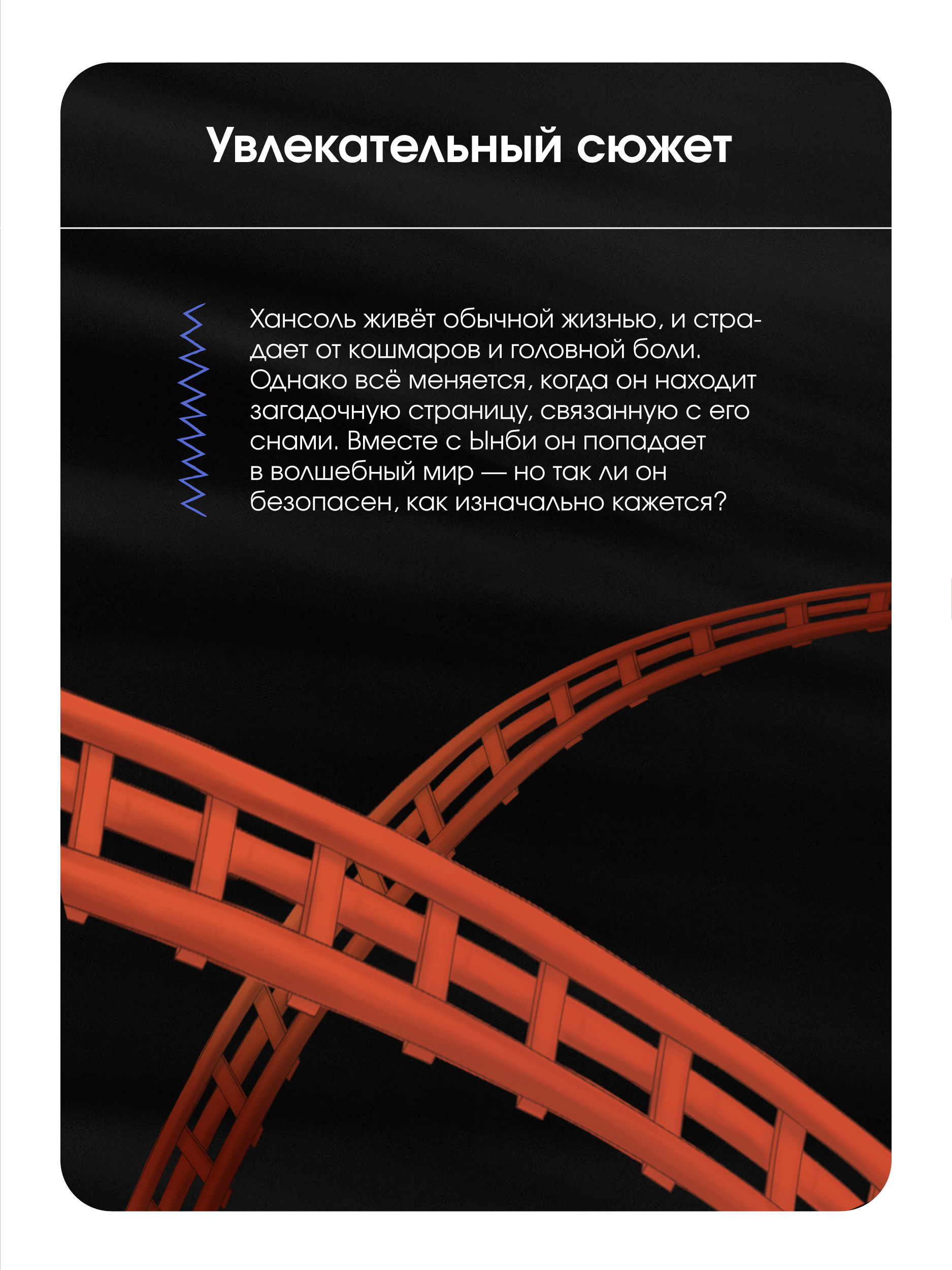 Корейский роман Malamalama Подозрительные Американские Горки Романтическое фэнтези - фото 2