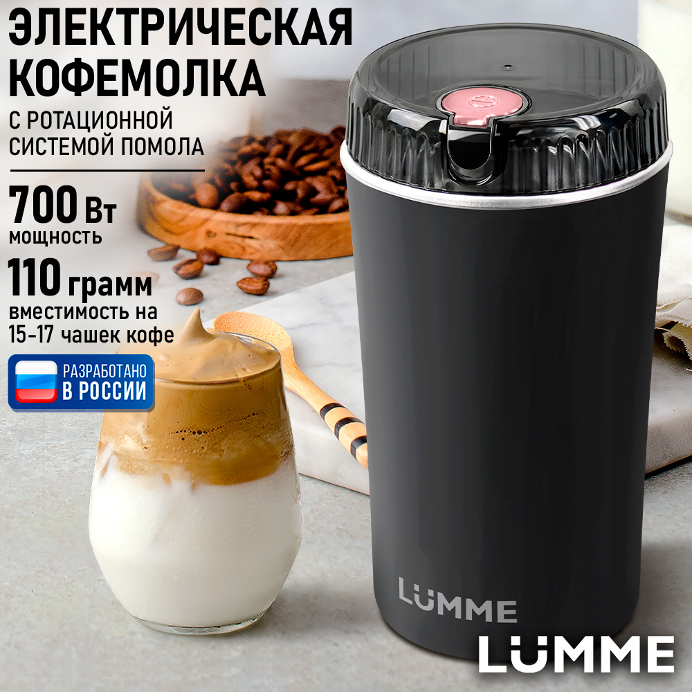 Кофемолка LUMME LU-CG2609A - фото 3